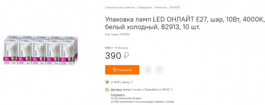 Упаковка ламп LED ОНЛАЙТ E27 за 390₽