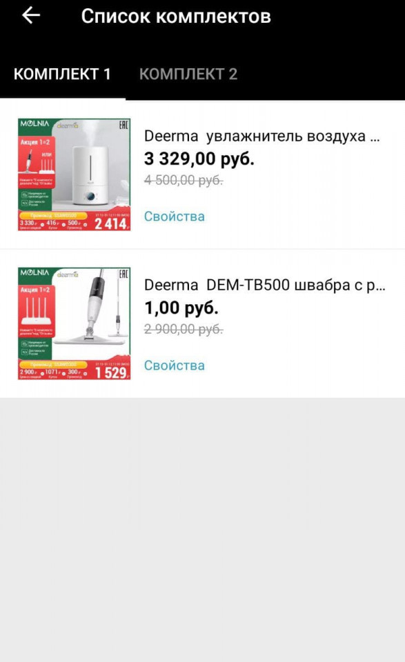 Увлажнитель воздуха Deerma DEM-F628S по крутой цене + швабра Xiaomi или роутер всего за 1₽