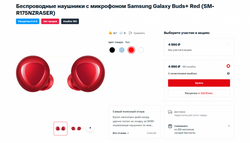 Беспроводные наушники с микрофоном Samsung Galaxy Buds+ красные по классной цене