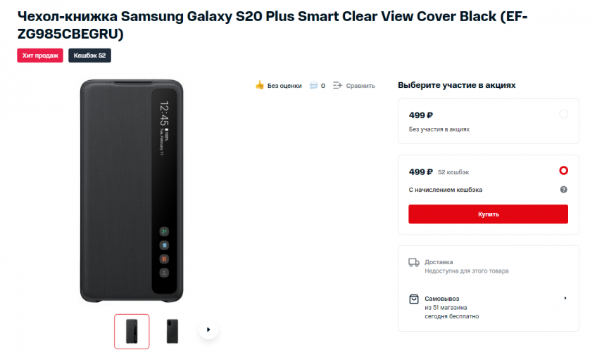 Чехол-книжка Samsung Galaxy S20 Plus Smart Clear View Cover Black за 499₽