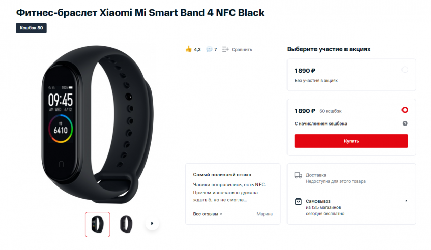 Фитнес-браслет Mi Smart Band 4 NFC с отличной скидкой