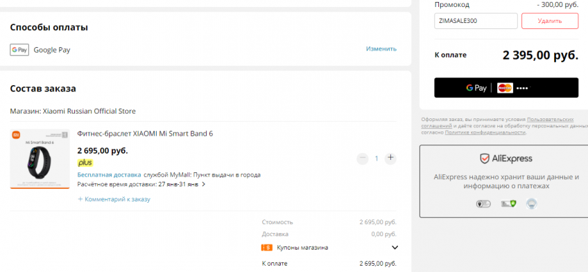 Фитнес-браслет Xiaomi Mi Smart Band 6 за 2395₽