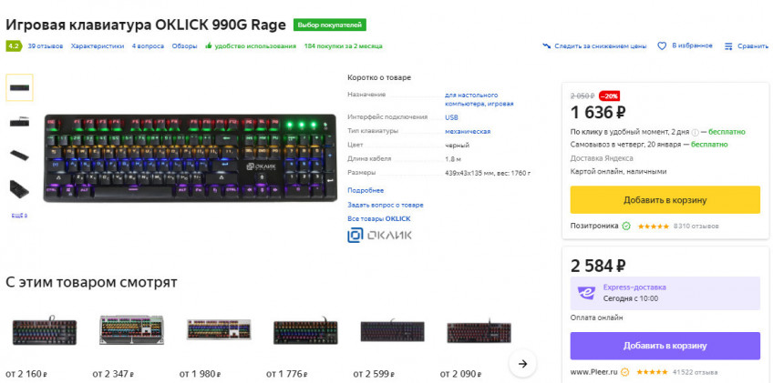 Игровая клавиатура OKLICK 990G Rage на Яндекс.Маркет