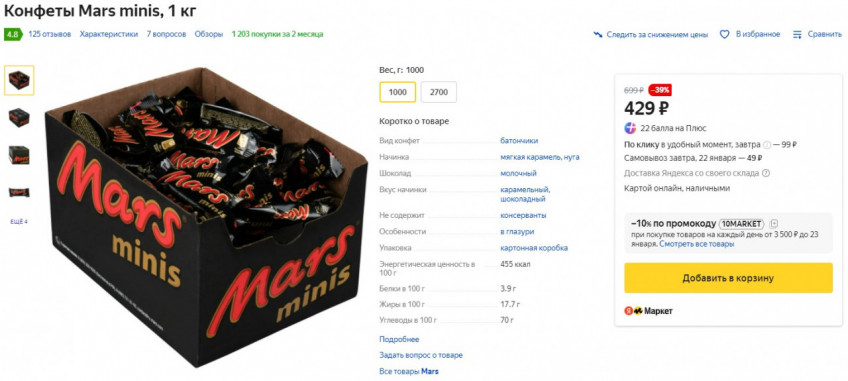 Конфеты Mars minis и шоколад Merci по выгодной цене