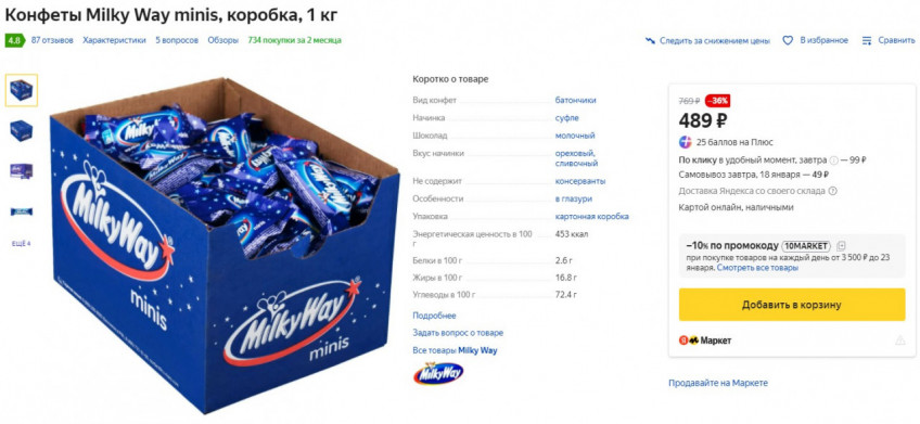 Конфеты Milky Way minis, коробка, 1 кг по низкой цене