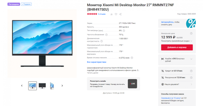 Монитор Xiaomi Mi Desktop Monitor 27'' RMMNT27NF (BHR4975EU) с хорошей скидкой