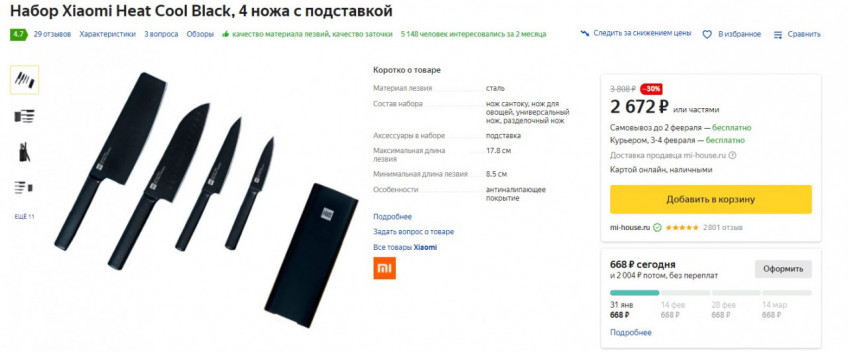 Набор Xiaomi Heat Cool Black, 4 ножа с подставкой по низкой цене