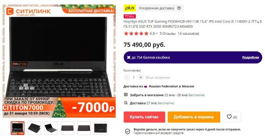 Ноутбук ASUS TUF Gaming FX506HCB-HN1138 по выгодной цене