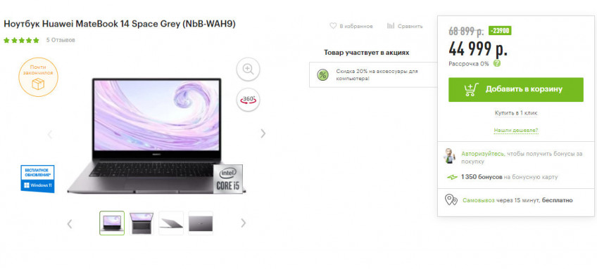 Ноутбук Huawei MateBook 14 Space Grey 8/512 (NbB-WAH9) по выгодной цене
