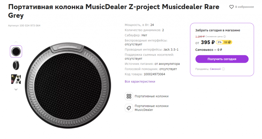 Портативная колонка MusicDealer Z-project Musicdealer Rare Grey за 395₽