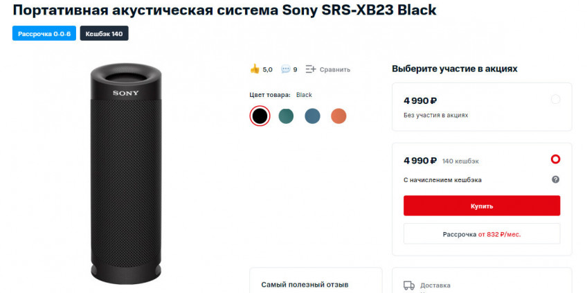Портативная колонка Sony SRS-XB23 по классной цене