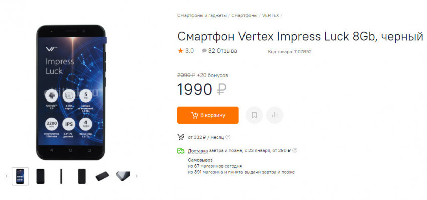 Смартфон Vertex Impress Luck 1/8Gb за 1990₽