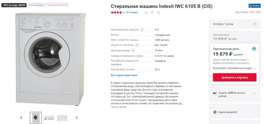 Стиральная машина Indesit IWC 6105 B (CIS) со скидкой 20%