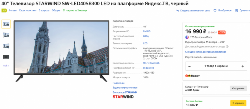 Телевизор STARWIND SW-LED40SB300 LED по хорошей цене