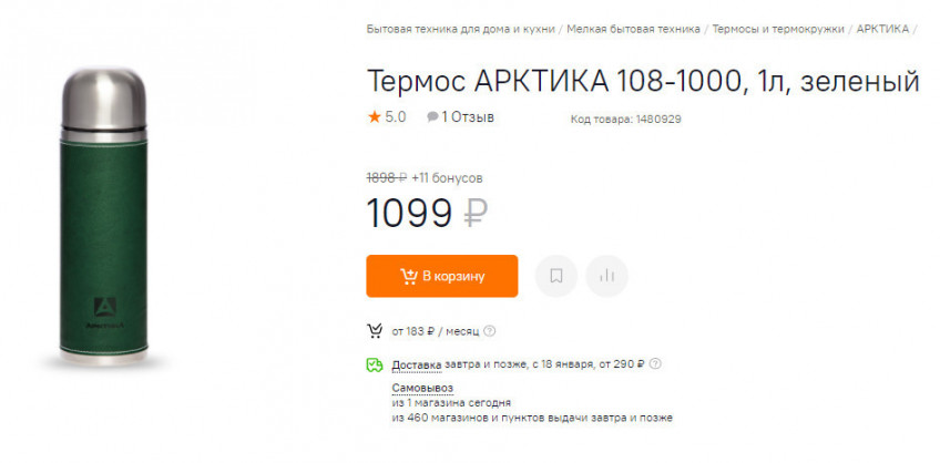 Термос АРКТИКА 108-1000, 1л по отличной цене