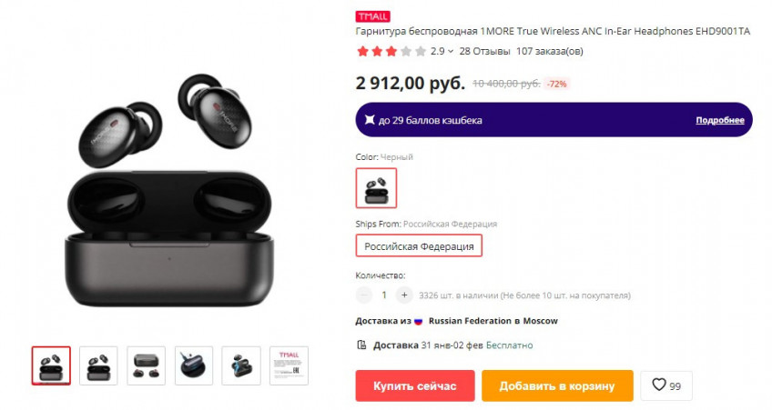 TWS-наушники 1MORE True Wireless ANC In-Ear Headphones EHD9001TA по низкой цене
