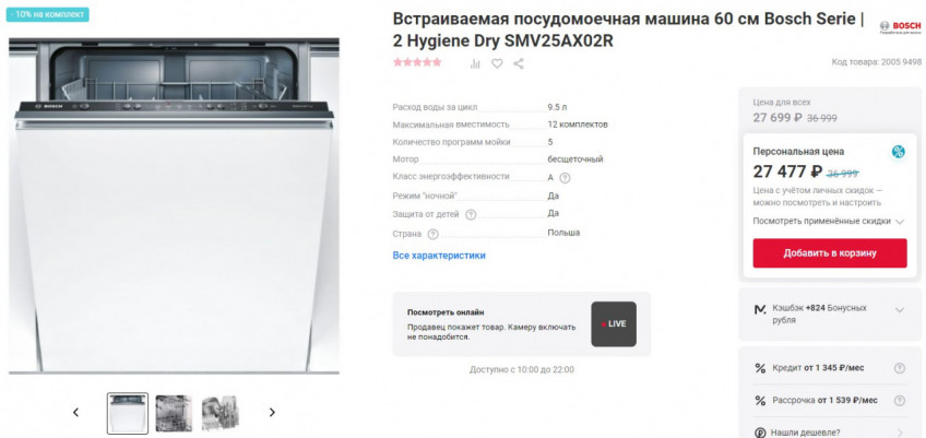 Встраиваемая посудомоечная машина 60 см Bosch Serie | 2 Hygiene Dry SMV25AX02R по выгодной цене