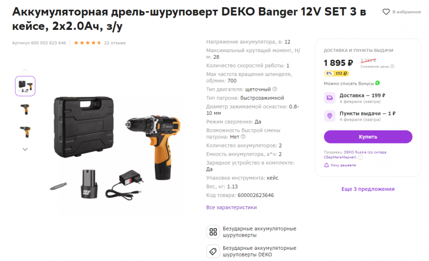 Аккумуляторная дрель-шуруповёрт DEKO Banger 12V SET 3 по отличной цене