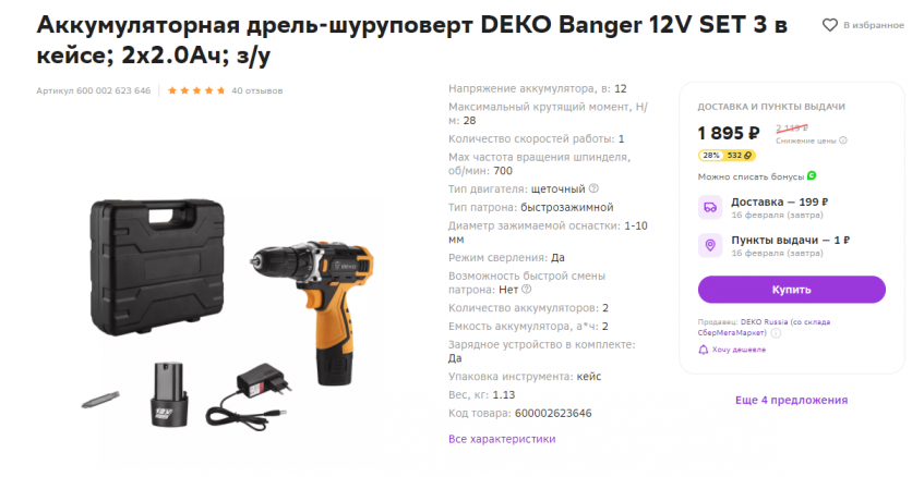 Аккумуляторная дрель-шуруповёрт DEKO Banger 12V SET 3 с отличной скидкой