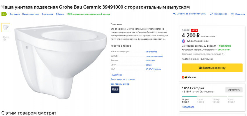 Чаша унитаза подвесная Grohe Bau Ceramic 39491000 по выгодной цене