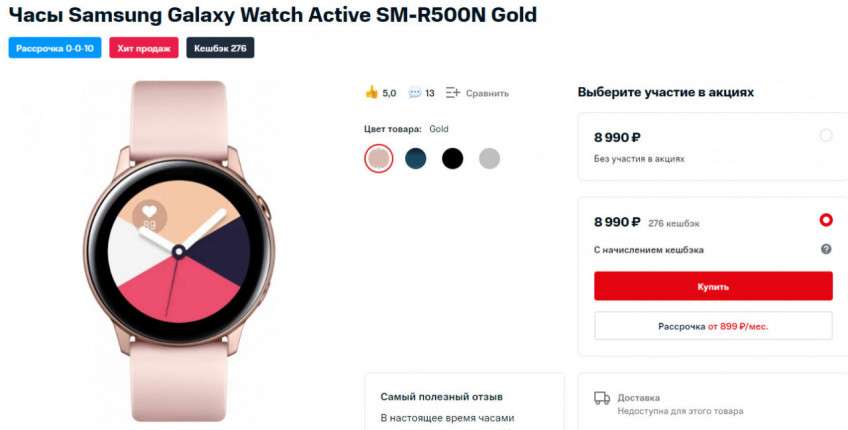 Часы Samsung Galaxy Watch Active SM-R500N по классной цене