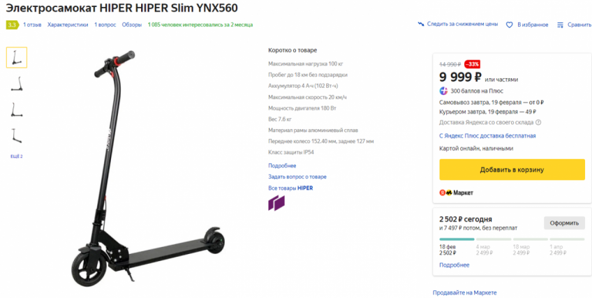 Электросамокат HIPER HIPER Slim YNX560 по классной цене