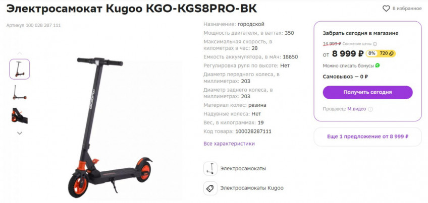 Электросамокат Kugoo KGO-KGS8PRO-BK по самой низкой цене за 8999₽