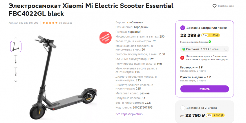 Электросамокат Xiaomi Mi Electric Scooter Essential FBC4022GL black