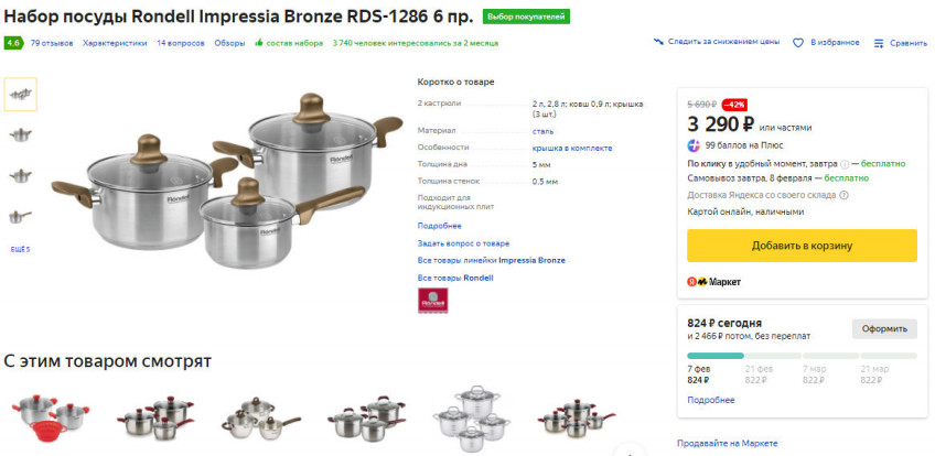 Набор посуды Rondell Impressia Bronze RDS-1286 6 предметов по хорошей цене