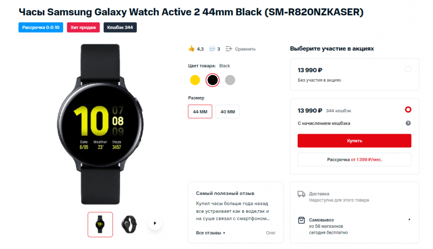 Смарт-часы Samsung Galaxy Watch Active 2 44 мм со скидкой