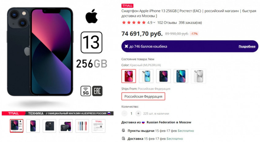 Смартфон Apple iPhone 13 256 ГБ по отличной цене