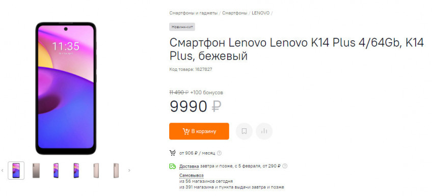 Смартфон Lenovo K14 Plus 4/64Gb по классной цене