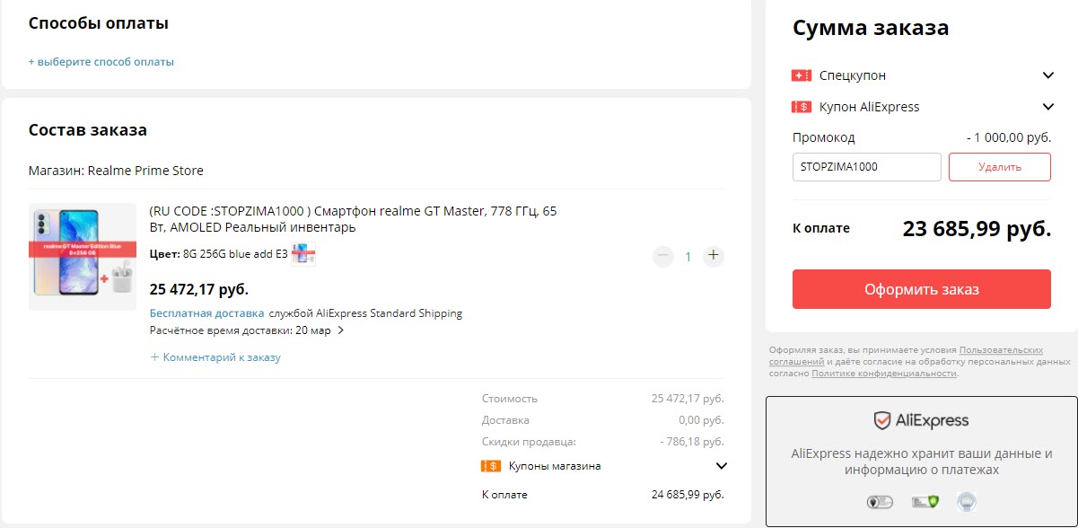 Смартфон realme GT Master 8+256GB по отличной цене на распродаже AliExpress