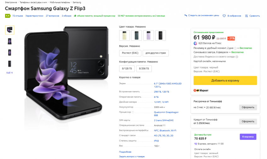 Смартфон Samsung Galaxy Z Flip3 8/128GB по отличной цене