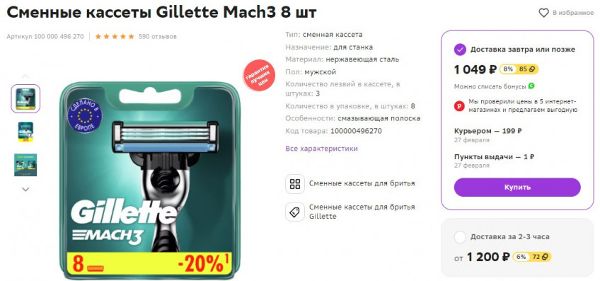 Сменные кассеты Gillette Mach3 8 шт с хорошей скидкой