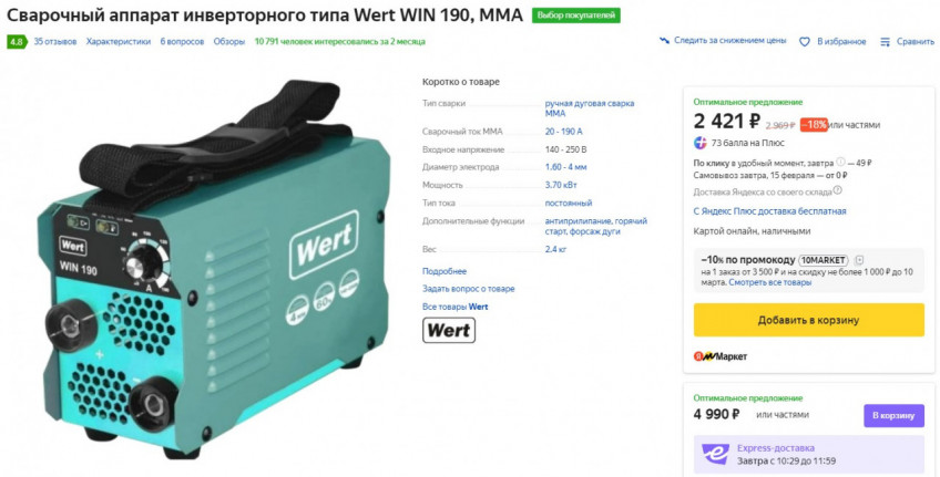 Сварочный аппарат инверторного типа Wert WIN 190 по выгодной цене