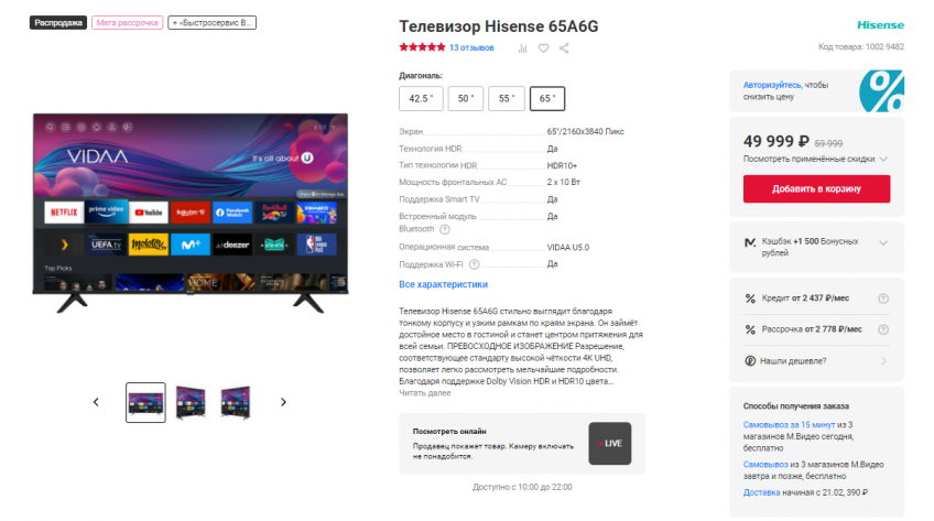 Телевизор Hisense 65A6G по выгодной цене