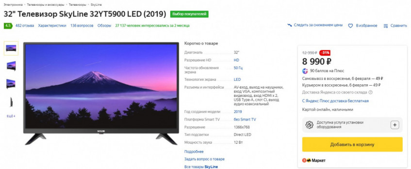 Телевизор SkyLine 32YT5900 LED 32" (2019) по низкой цене