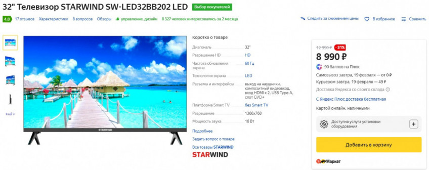 Телевизор STARWIND SW-LED32BB202 LED со скидкой 20%