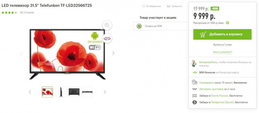 Телевизор Telefunken TF-LED32S66T2S со Smart TV на Android по хорошей цене