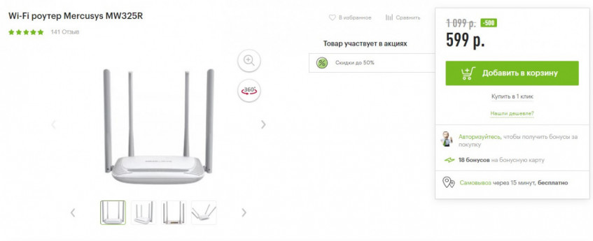 Wi-Fi роутер Mercusys MW325R по классной цене