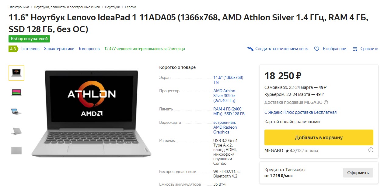 Ноутбук Lenovo IdeaPad 1 11ADA05 по отличной цене на Яндекс.Маркет
