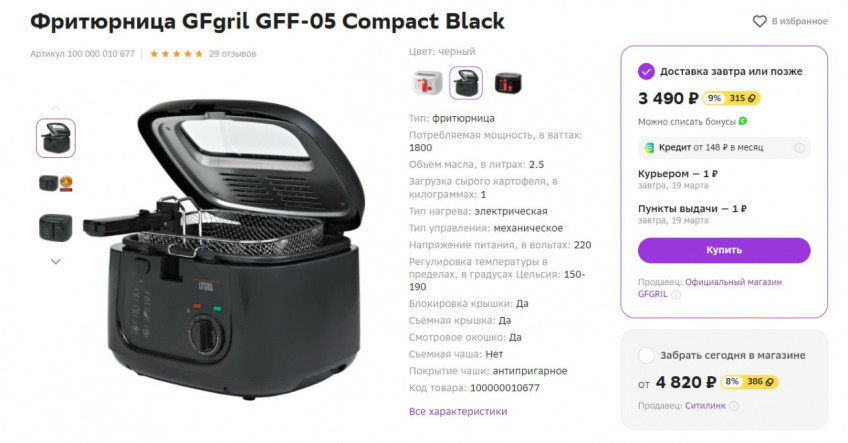 Фритюрница GFgril GFF-05 Compact чёрная