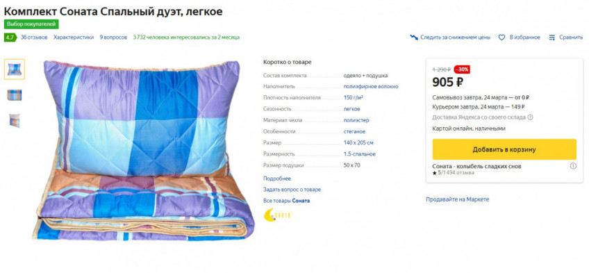 Комплект Соната Спальный дуэт (1.5-спальное одеяло + подушка 50 х 70)