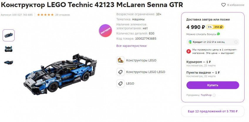 Конструктор LEGO Technic 42123 McLaren Senna GTR со скидкой