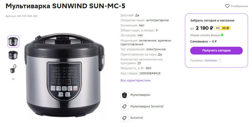 Мультиварка SUNWIND SUN-MC-5