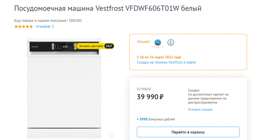 Посудомоечная машина Vestfrost VFDWF606T01W