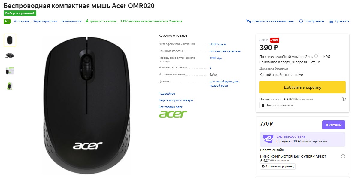 Беспроводная компактная мышь Acer OMR020