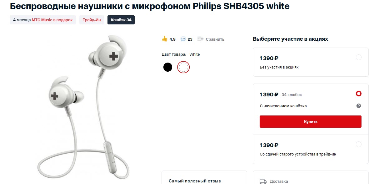 Беспроводные наушники с микрофоном Philips SHB4305