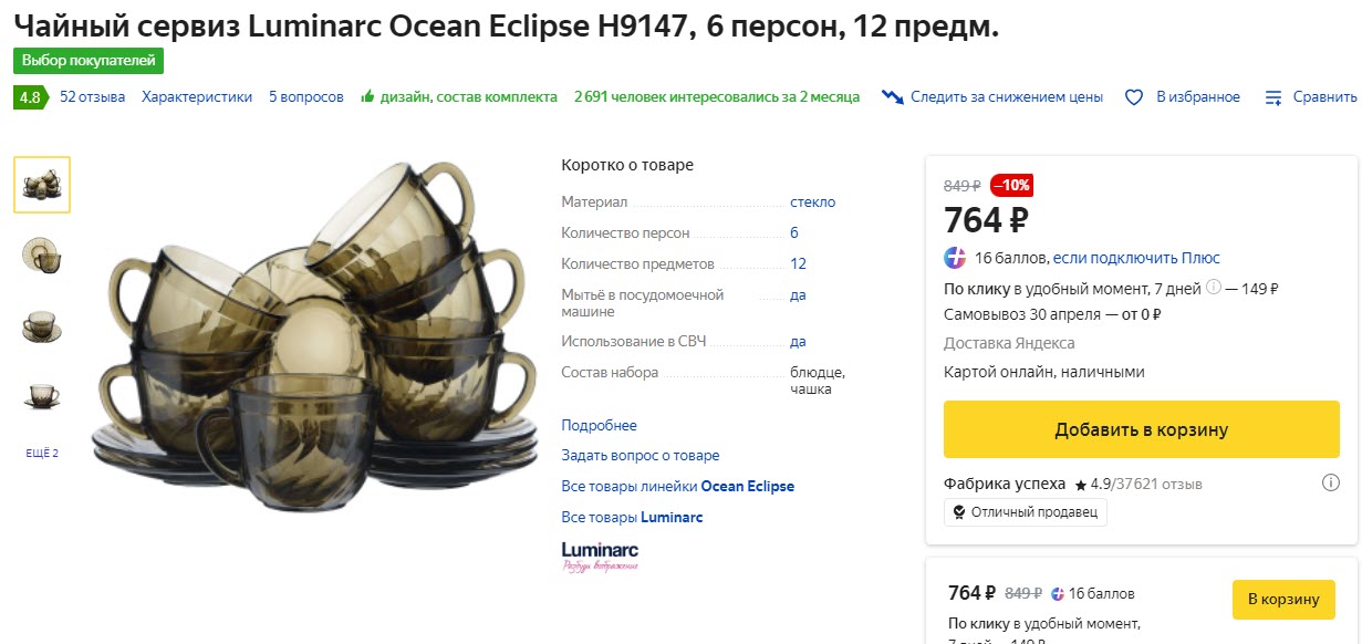 Чайный сервиз Luminarc Ocean Eclipse H9147, 6 персон, 12 предм.